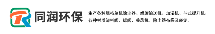 同润环保除尘配件厂家
